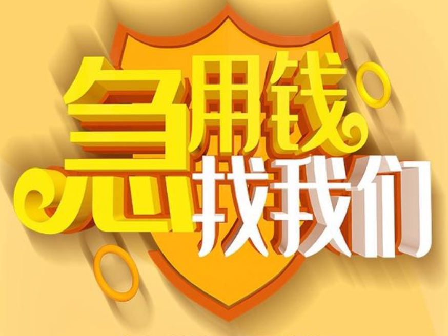 上海民间私人借贷,上海奉贤私人急用贷款